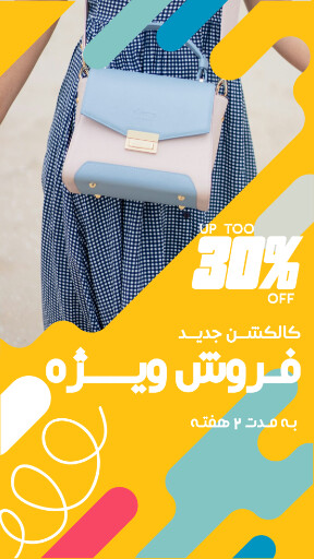 فروش ، فروشگاه ، کیف