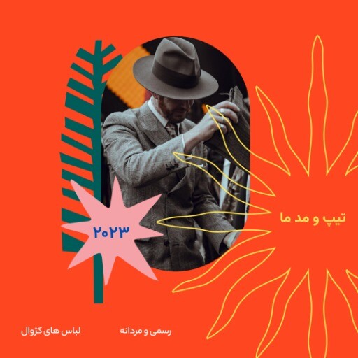 فروشگاه لباس مردانه ۸۳۱۹۲۰۱۰۰۰۸