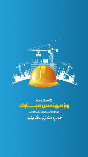 روز مهندس ، ابزار ، کلاه ایمنی ، آچار ، چرخدنده ، نقشه ، چکش ، خط کش ، پرگار ، گونیا