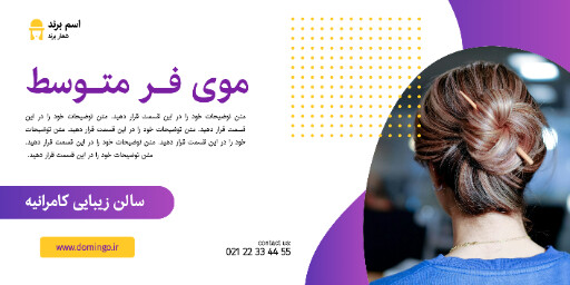 آرایشگاه ، سالن زیبایی ، مدل مو