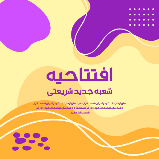 افتتاحیه