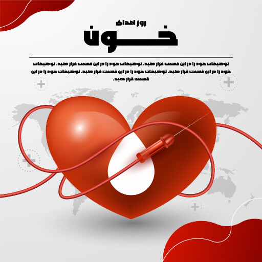 روز اهدای خون