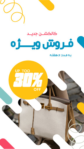 فروش ، فروشگاه ، کیف