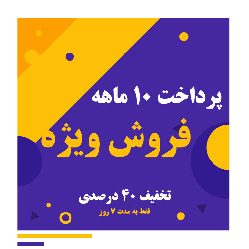 فروش اقساطی، فروش ویژه ، تخفیف