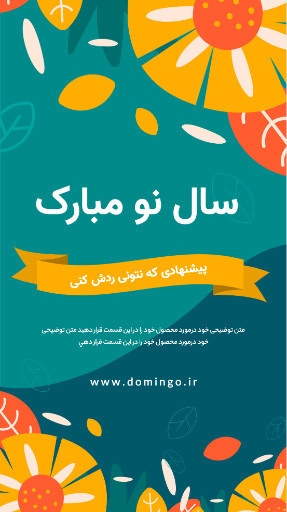 فروش نوروزی