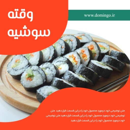 سوشی