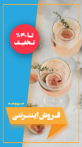 فروش اینترنتی ، کافه قنادی بیکری