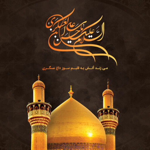امام حسن عسگری