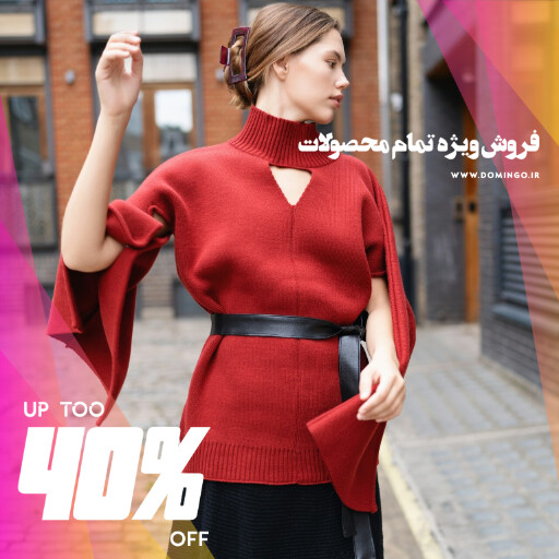 فروش ویژه ، لباس. و پوشاک ، مزون ، بوتیک ، فروشگاه