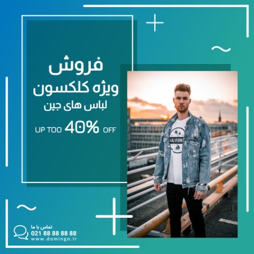 فروش لباس های جین ۲۱۹۰۹