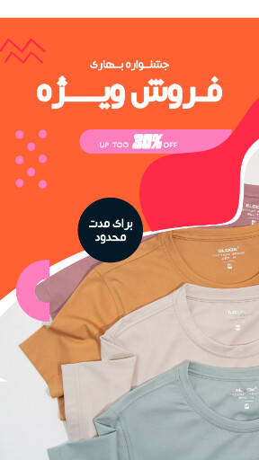 فروش . پوشاک . لباس . فروش ویژه