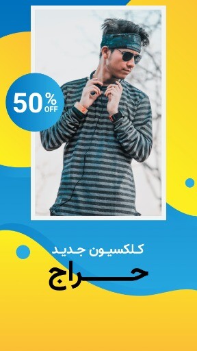 فروش مردانه