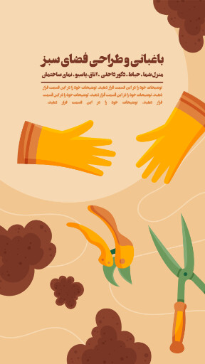 باغبانی