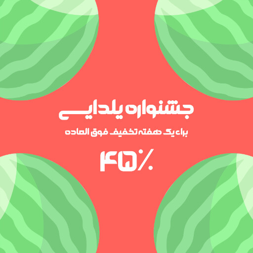 یلدا فروش ویژه