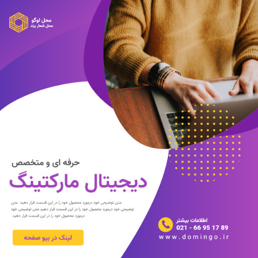 دیجیتال مارکتینگ