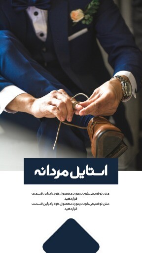 کت و شلوار ۰۵
