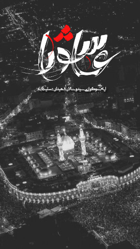 عاشورا تاسوعا