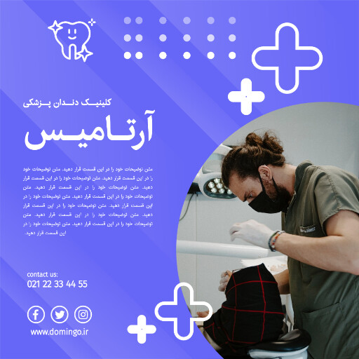 دندان پزشکی . دندان . کلینیک