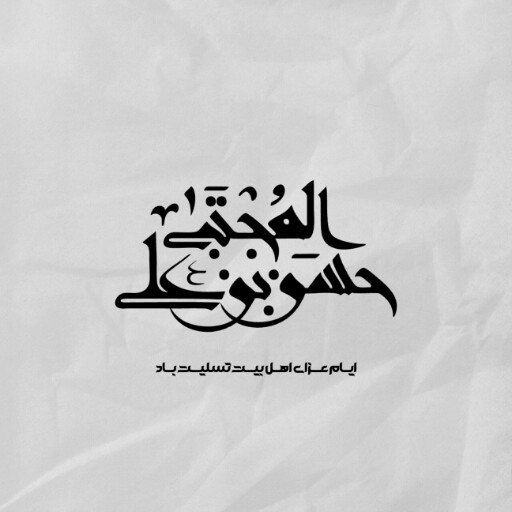 امام حسن