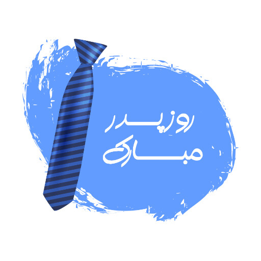 روز پدر ، کراوات