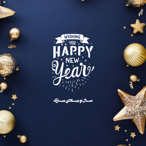 سال نو میلادی