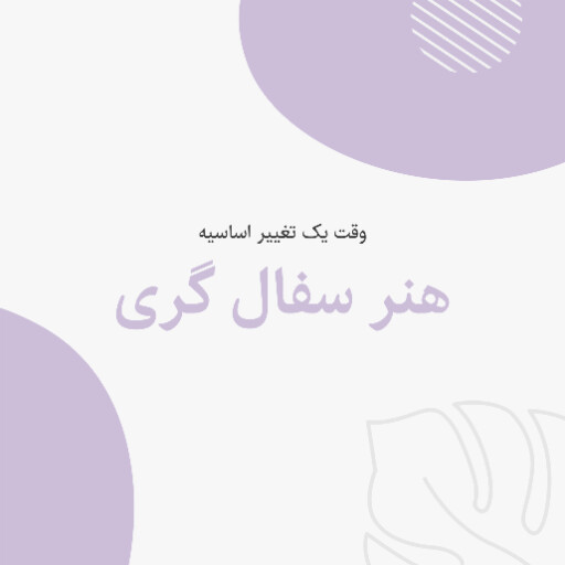 سفال گری ، دکوراسیون داخلی ، ظرف ، تزئینات