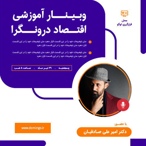 وبینار آموزشی اقتصادی