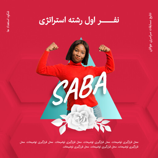 مسابقه، نتایج