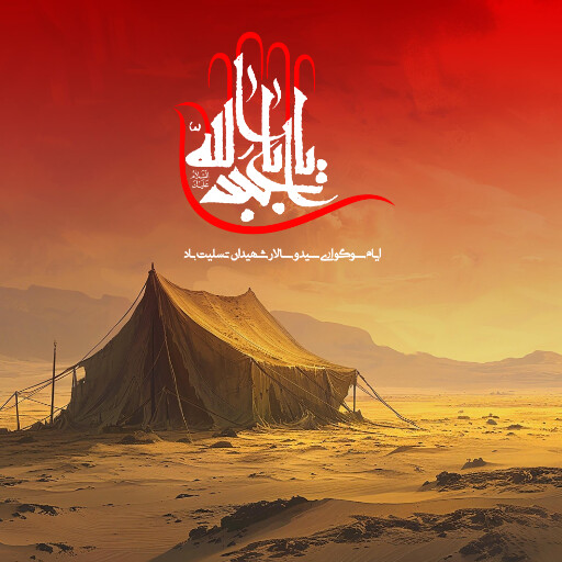 عاشورا تاسوعا