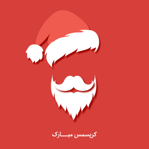 کریسمس ، بابانوئل