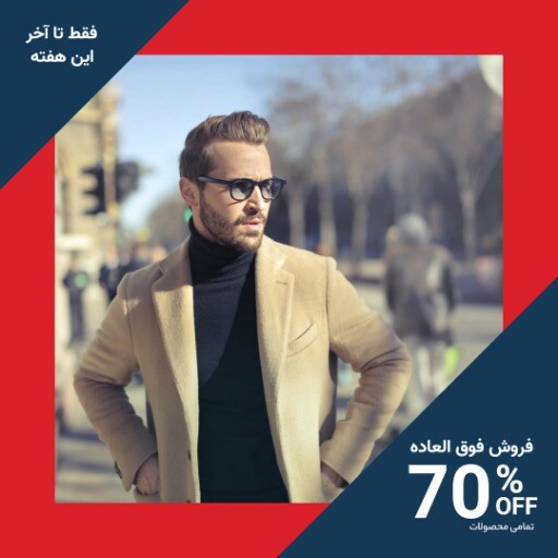 فروشگاه مردانه