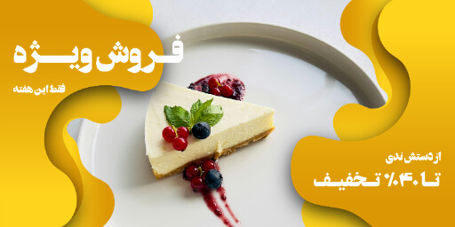 کافه رستوران بیکری فروش کیک دسر