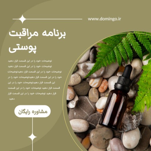 مراقبت پوستی