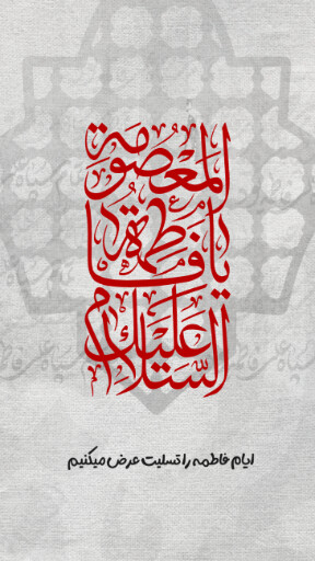 حضرت فاطمه زهرا