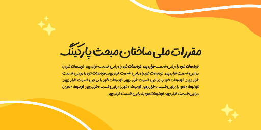 آموزش، مقررات ملی ساختمان، مشاور