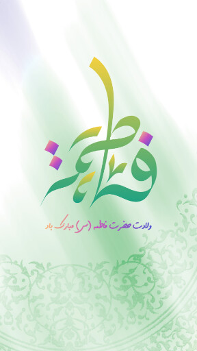 فاطمه