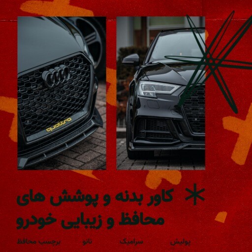 تیونینگ حرفه ای ۶۴۴۱۴۱۴۷۰۷