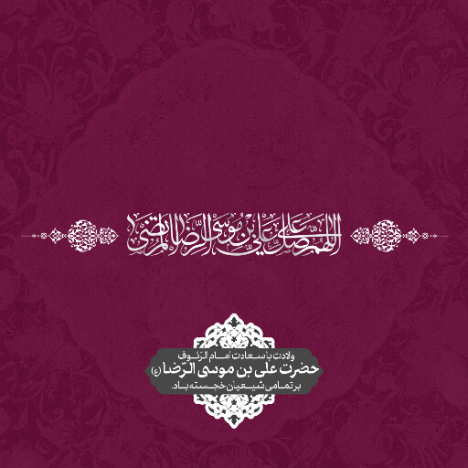 امام رضا
