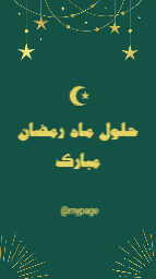 رمضان