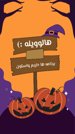 هالووین