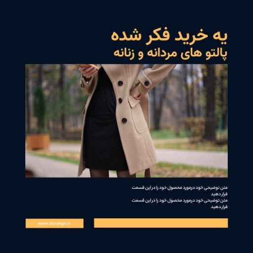 فروش پالتو ۰۲