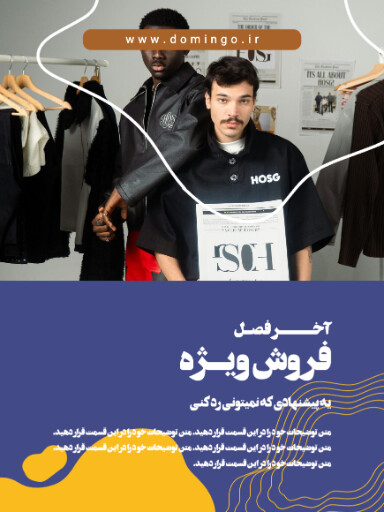 فروش ویژه ، لباس و پوشاک و بوتیک