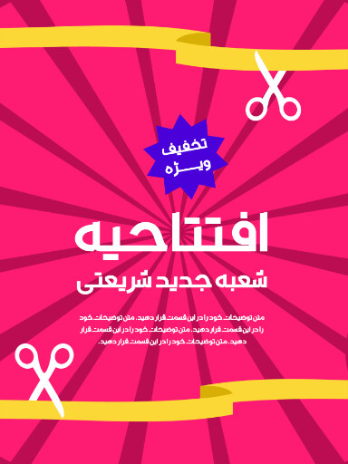فروشگاه، افتتاحیه