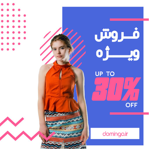 فروش ویژه ، لباس ، مد پوشاک