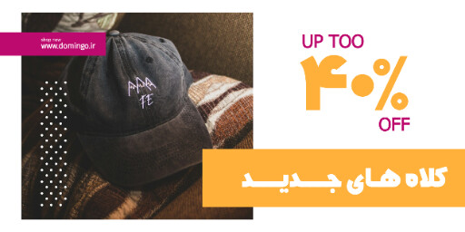 کلاه ، مد و پوشاک ، مزون