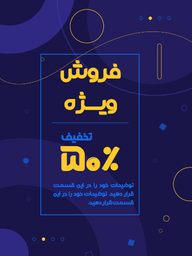 فروش ویژه، تخفیف، آخرین فرصت، فقط امروز