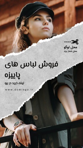فروشگاه لباس