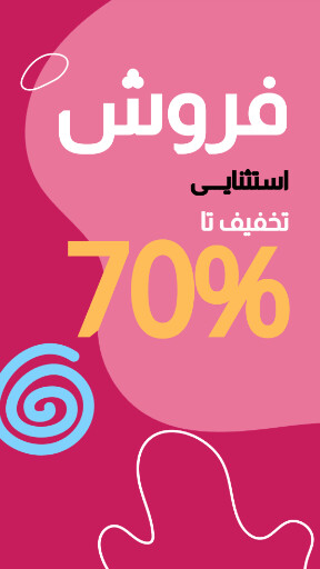 فروش ویژه . تخفیف