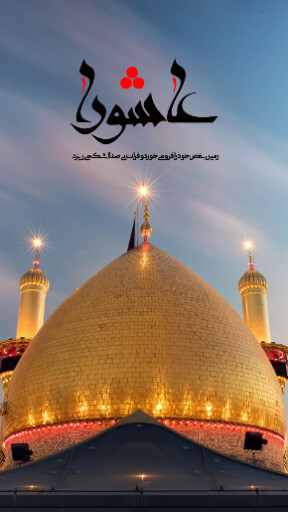 عاشورا تاسوعا