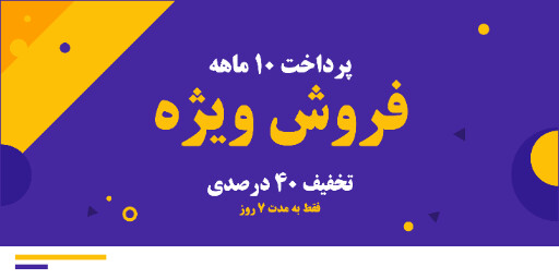 فروش اقساطی، فروش ویژه ، تخفیف